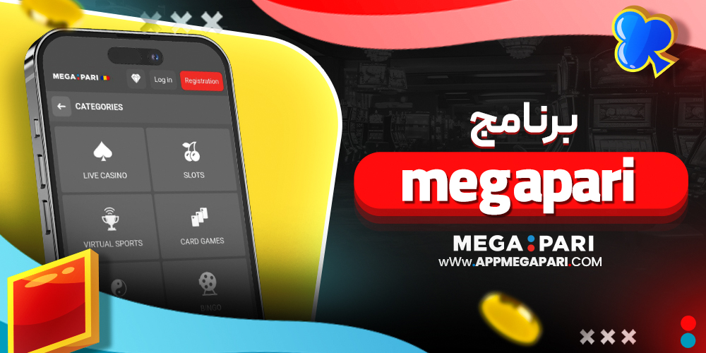 برنامج megapari