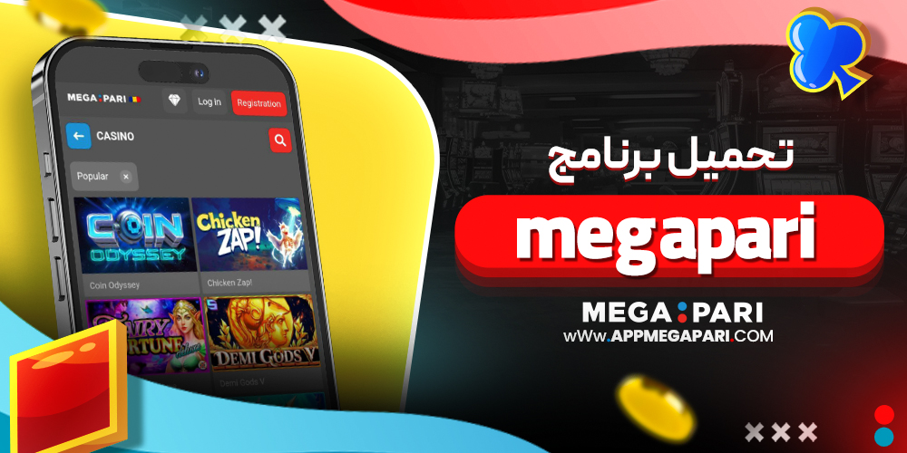 تحميل برنامج megapari