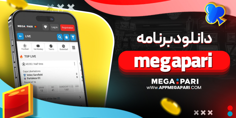 دانلود برنامه megapari