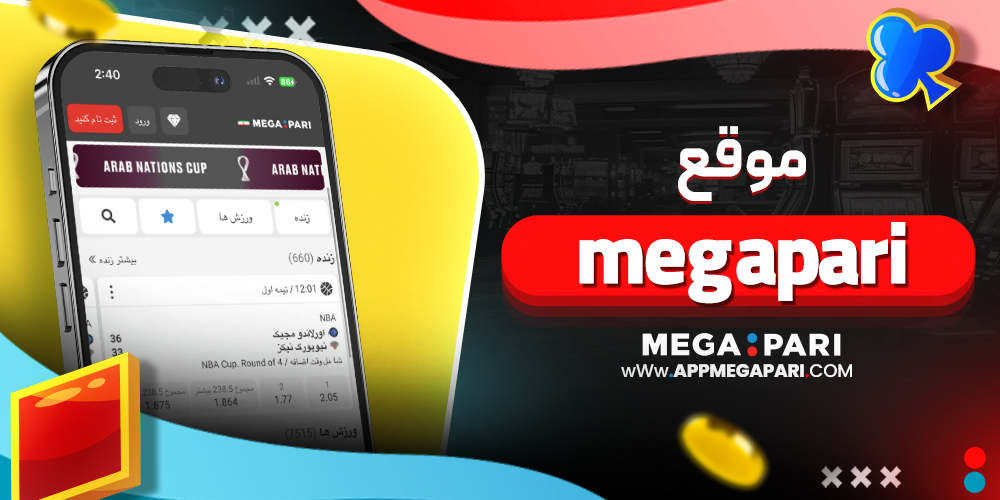 موقع megapari